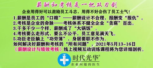 薪酬體系設計與績效考核企業經營管理培訓課程