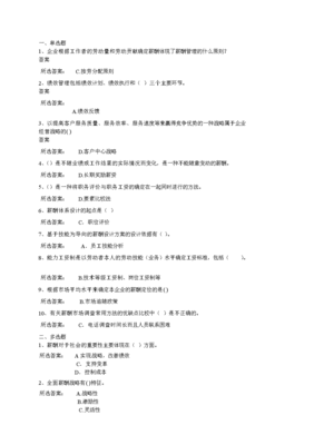 薪酬管理在現(xiàn)代企業(yè)人力資源體系中的核心作用與實(shí)施路徑